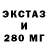 ЭКСТАЗИ 280 MDMA Snup1x