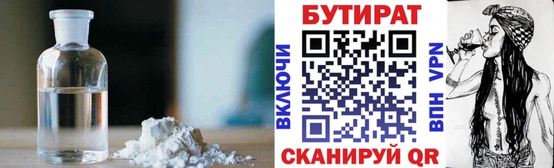 БУТИРАТ бутандиол  маркетплейс формула  Баймак 