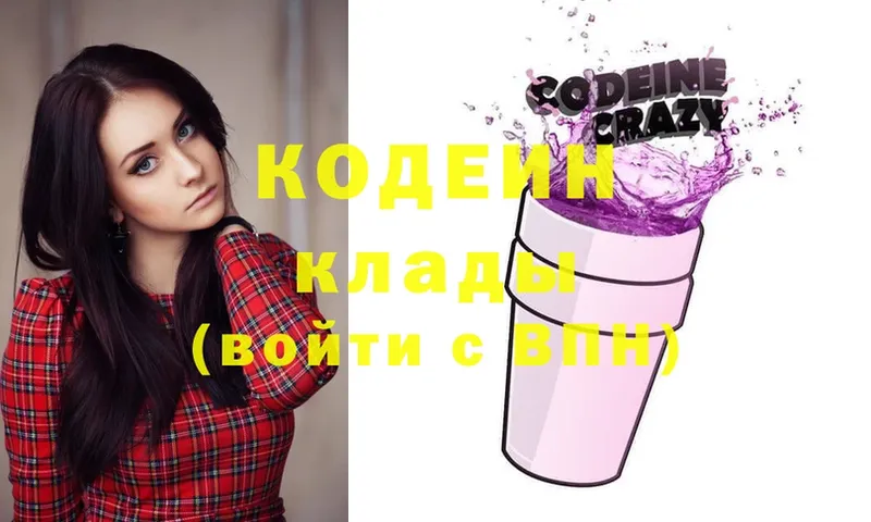 Codein Purple Drank  купить закладку  blacksprut ссылка  Баймак 